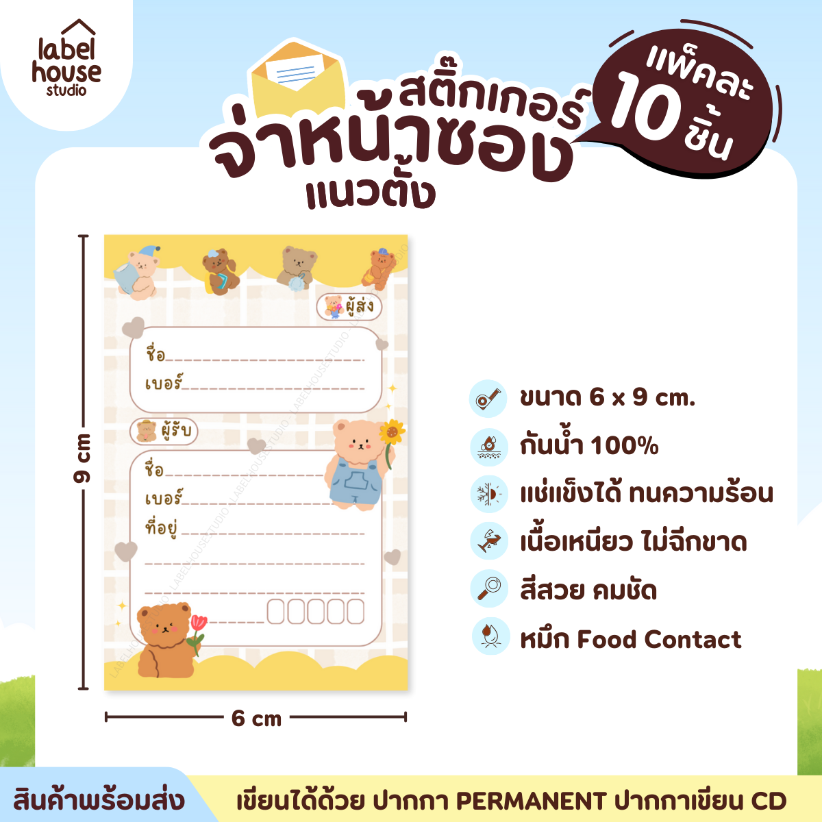 📦🚀[ VER.1 ] สติ๊กเกอร์จ่าหน้าซองพัสดุ ผู้รับ-ผู้ส่ง แนวตั้ง สีสวย กันน้ำ ไม่ฉีกขาด 6 x 9 ( 10 ชิ้น / เซต) PG-P1-04